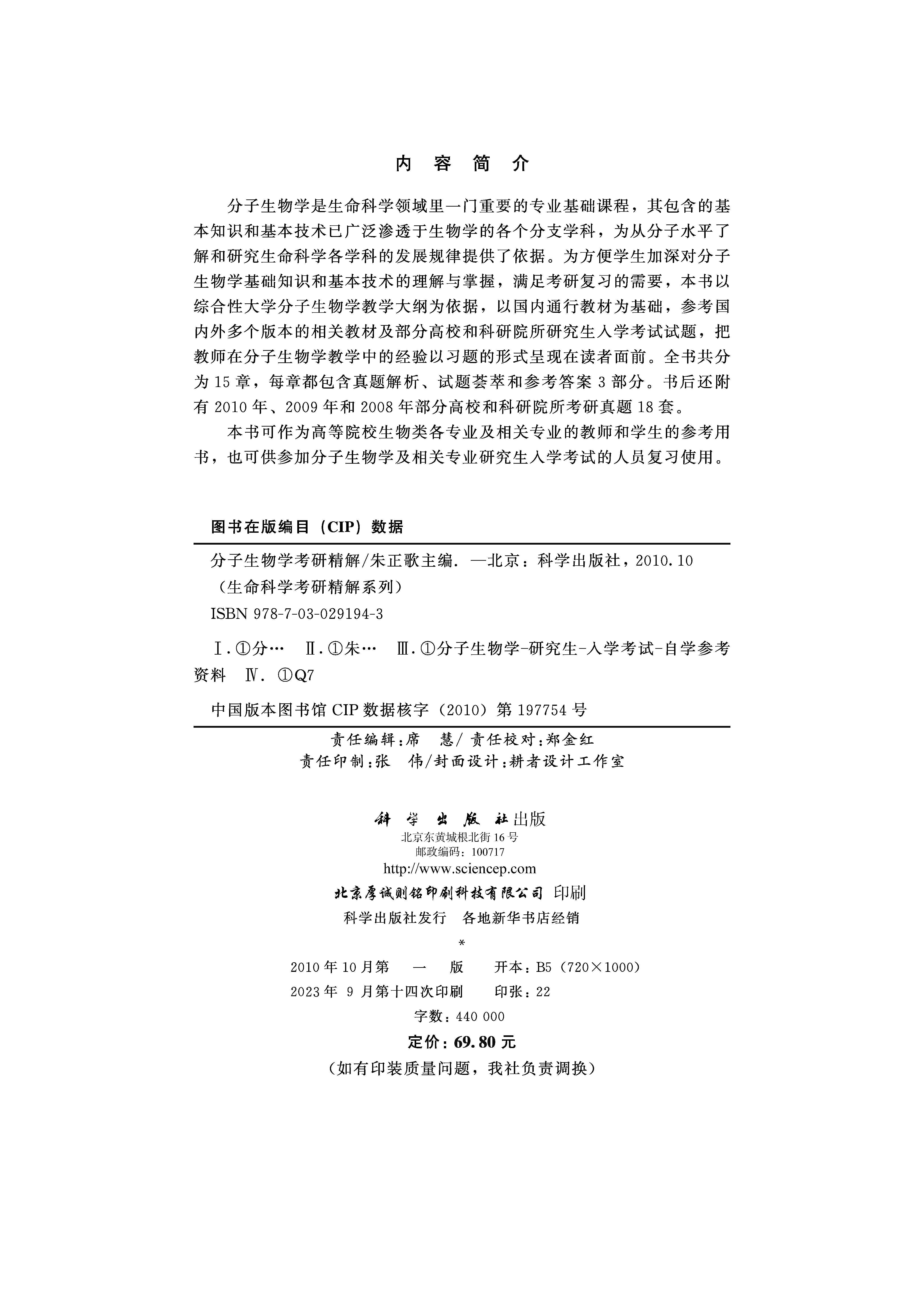 分子生物学考研精解