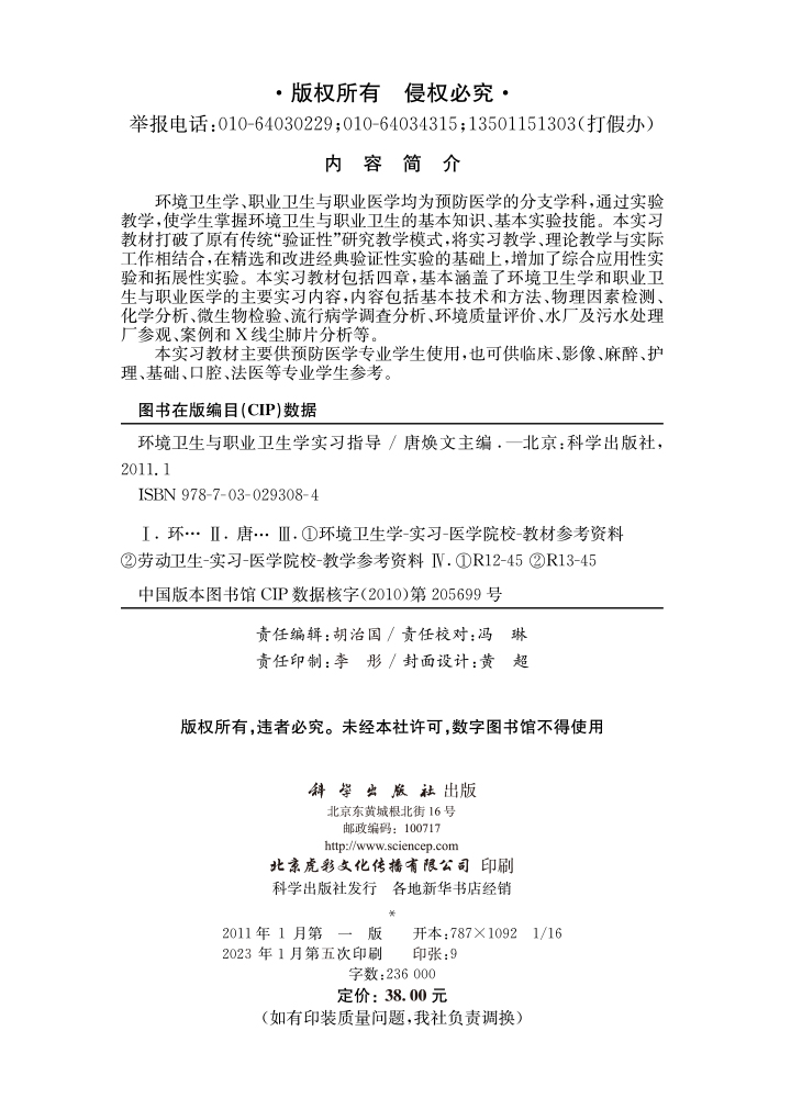 环境卫生与职业卫生学实习指导