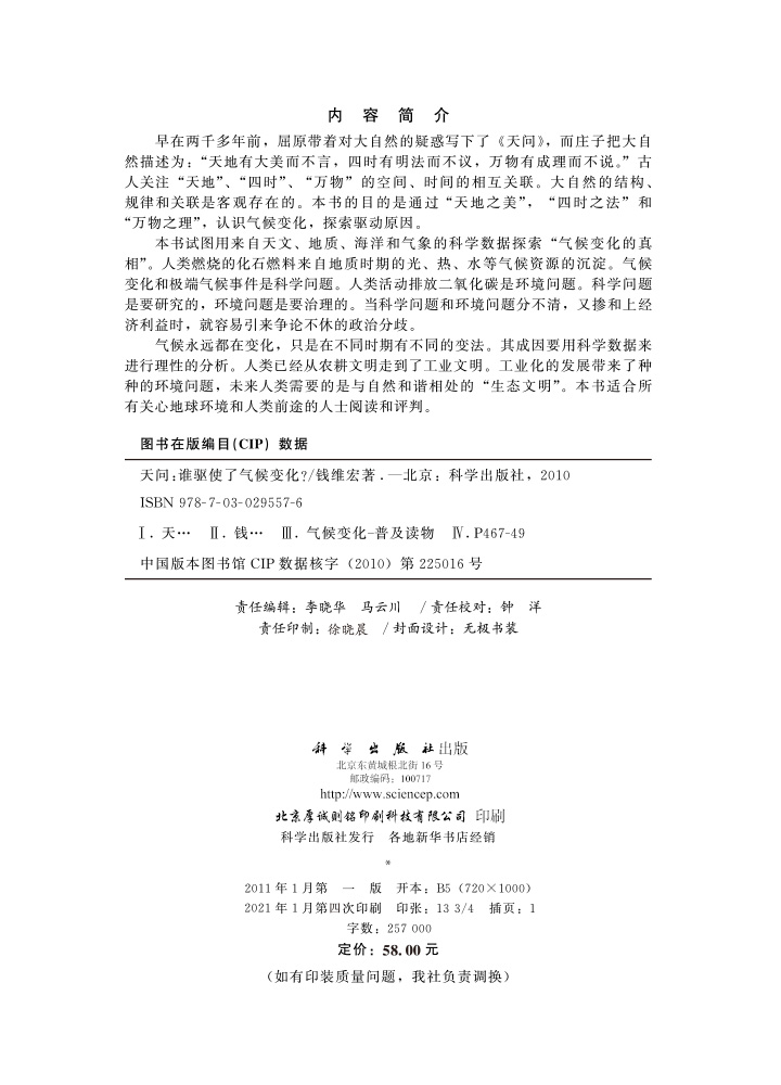 天问——谁驱使了气候变化？