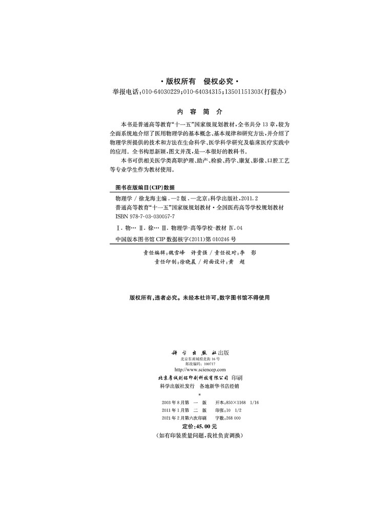 《物理学》（第二版）（高职高专）