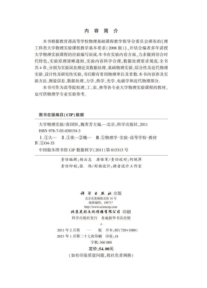 大学物理实验