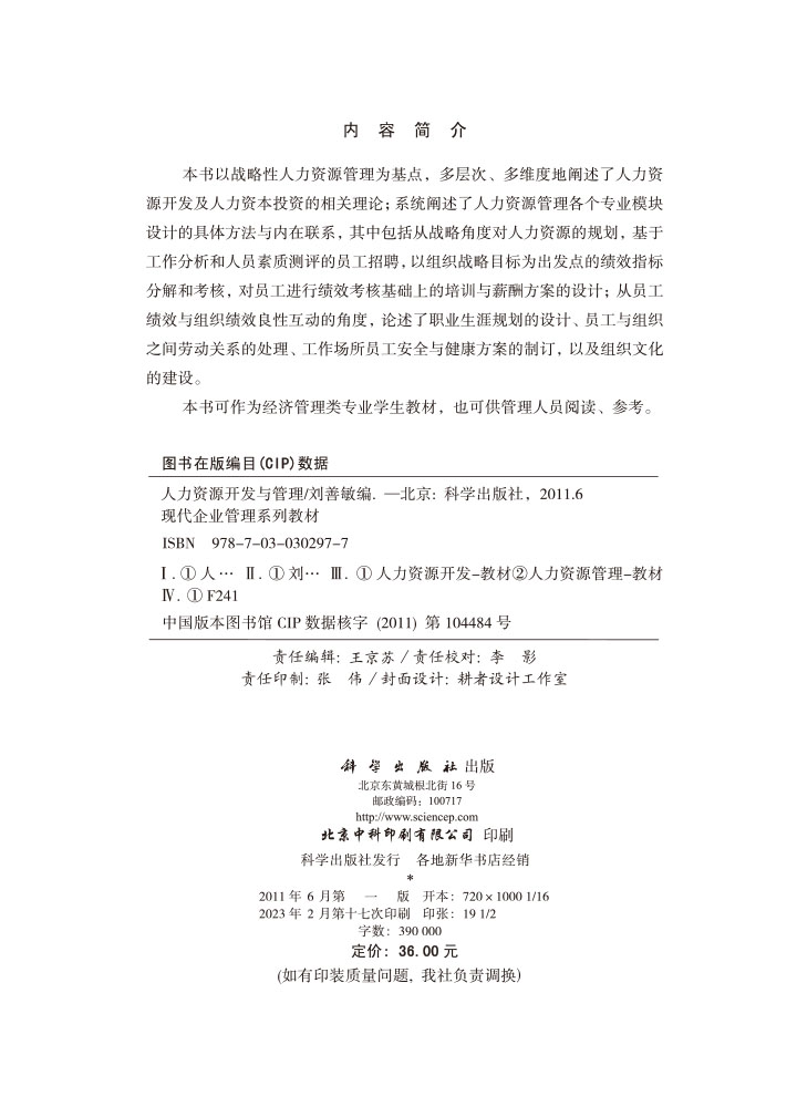 人力资源开发与管理