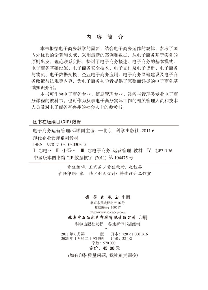 电子商务运营管理