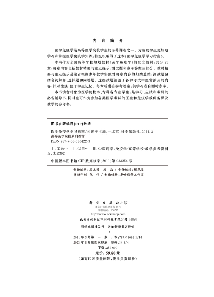 医学免疫学学习指南