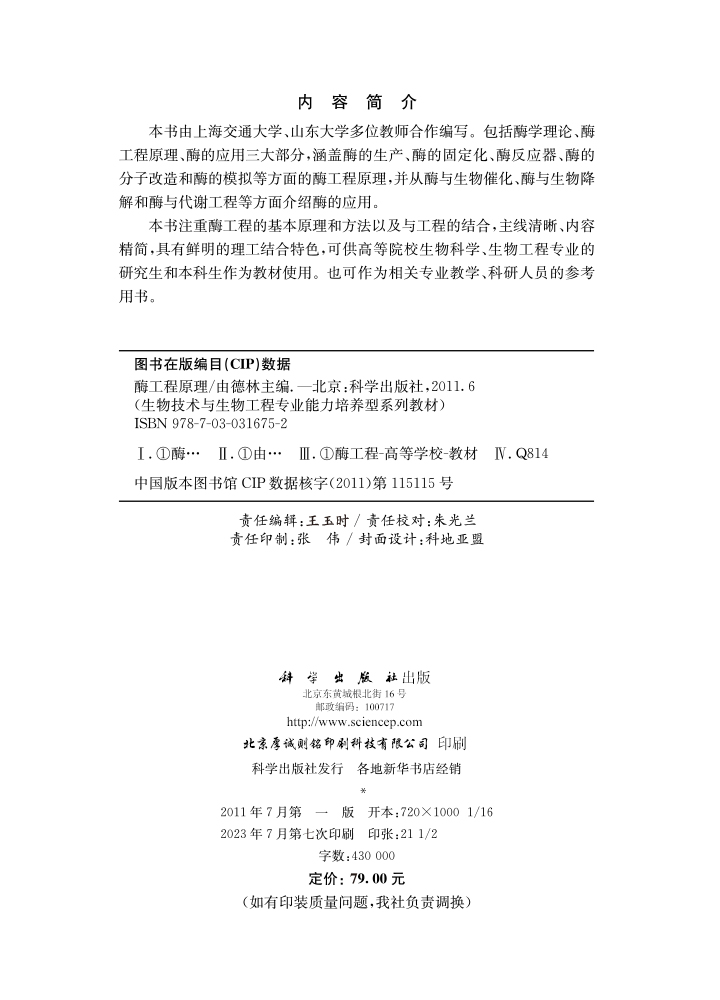 酶工程原理