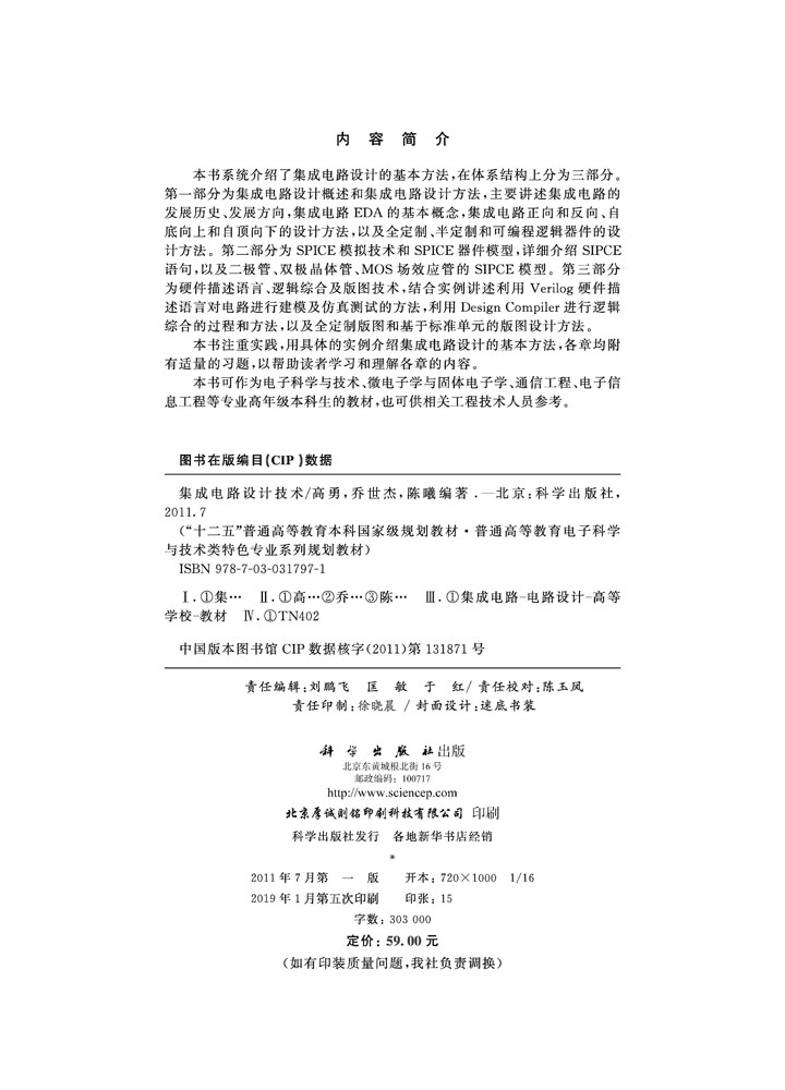集成电路设计技术