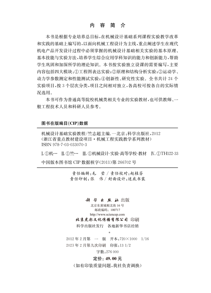 机械设计基础实验教程