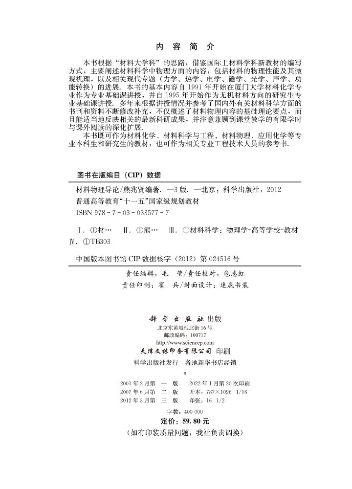 材料物理导论（第三版）
