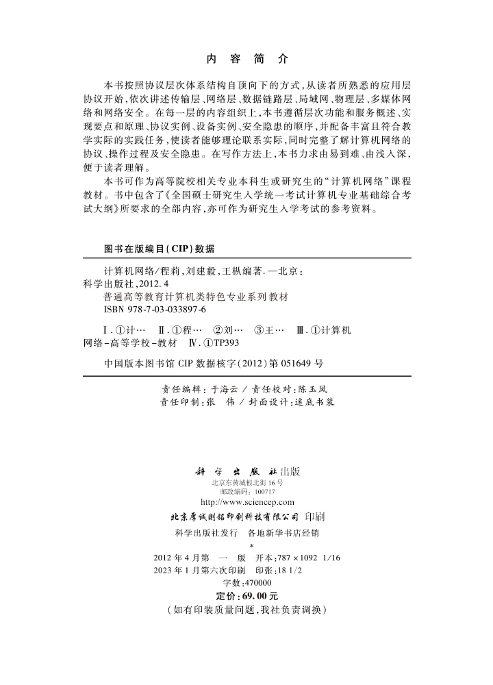 计算机网络