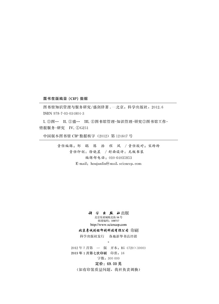 图书馆知识管理与服务研究