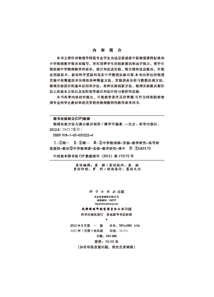 物理实验方法与演示教具制作