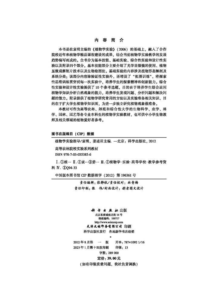 植物学实验指导