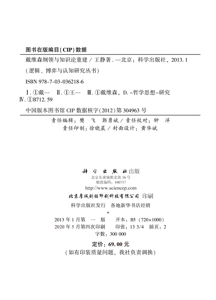 戴维森纲领与知识论重建