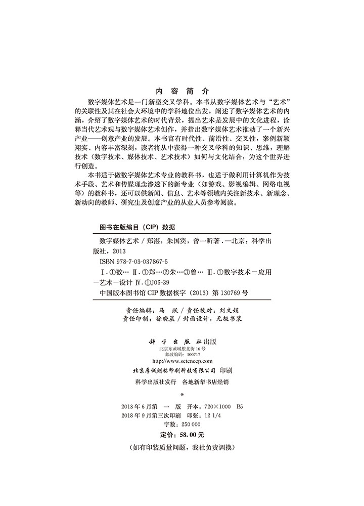 数字媒体艺术