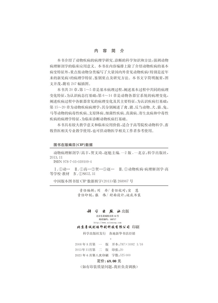 动物病理解剖学（第三版）