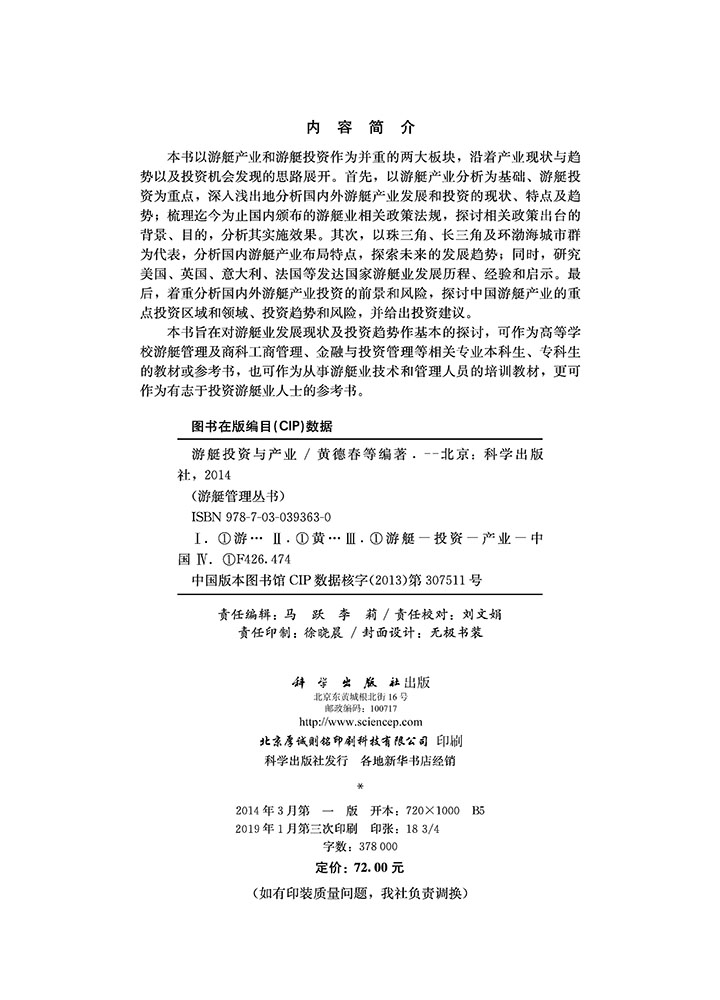 游艇投资与产业