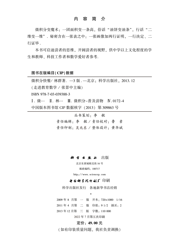 微积分快餐（第三版）