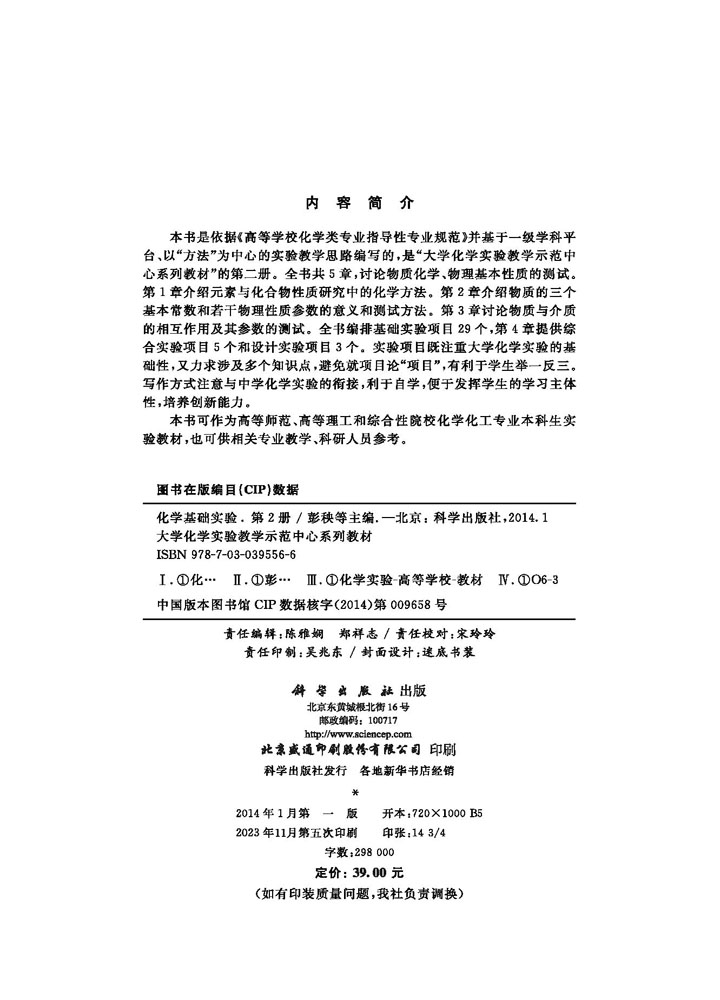 化学基础实验 (II)