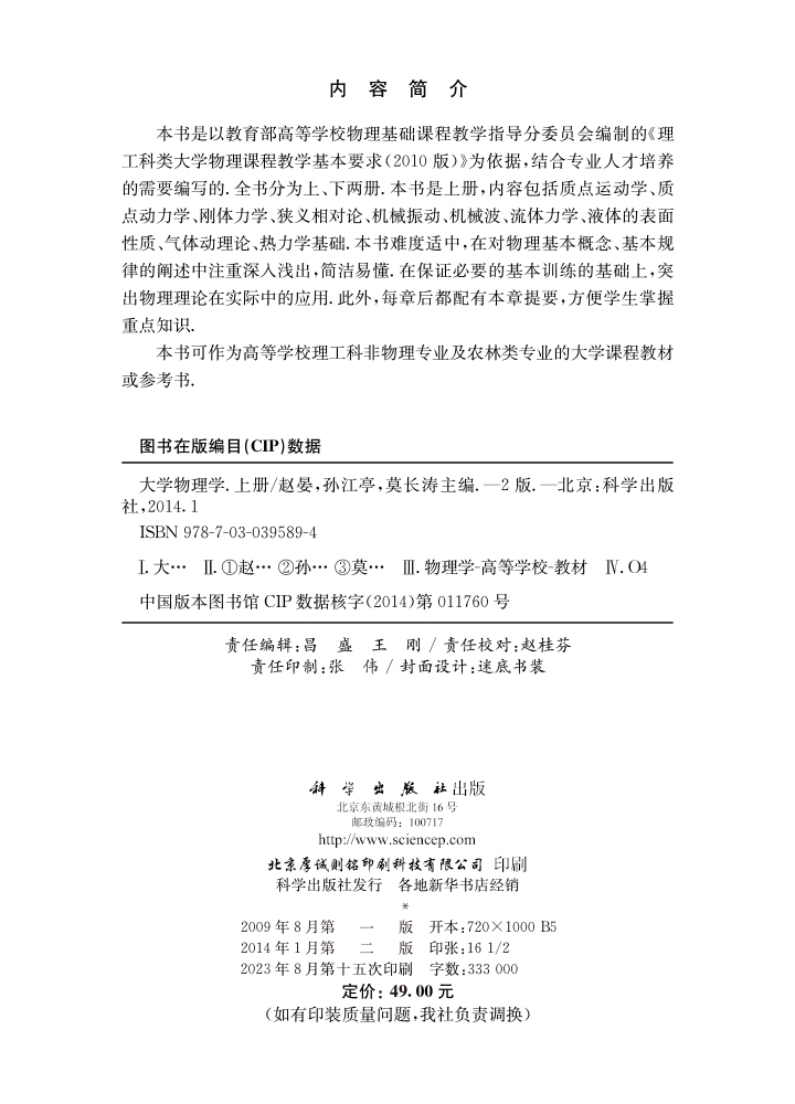 大学物理学（上册）(第二版)