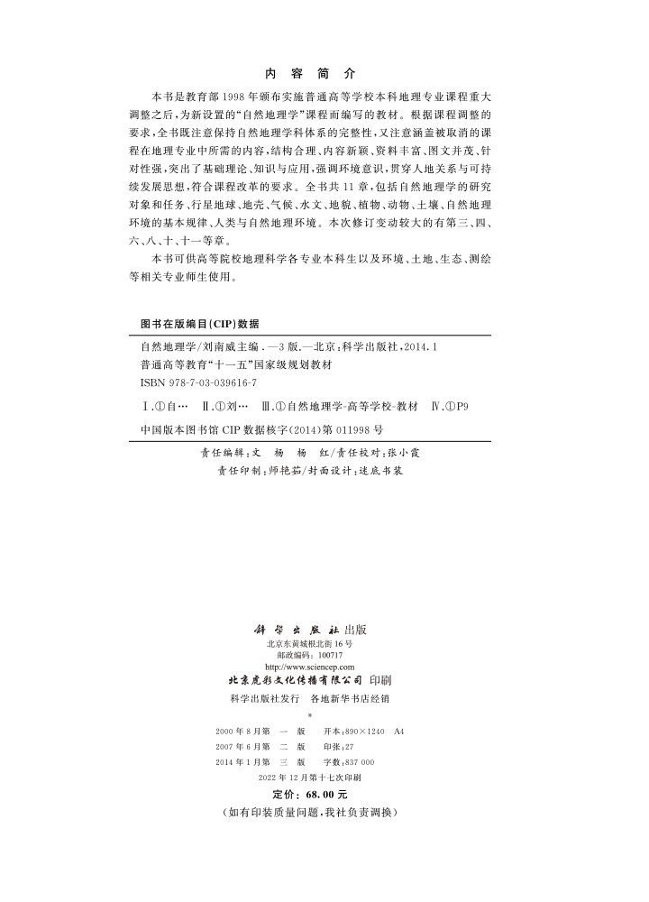 自然地理学（第三版）
