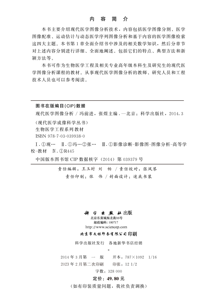 现代医学图像分析