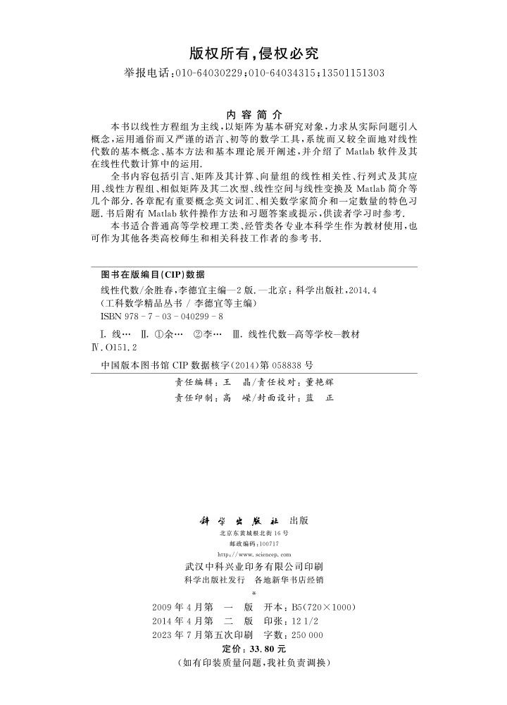 线性代数（第二版）