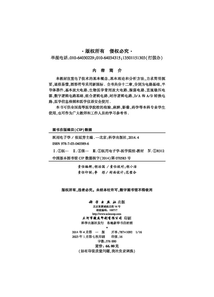 医用电子学