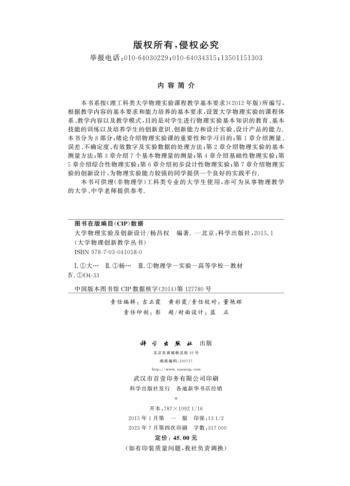 大学物理实验及创新设计