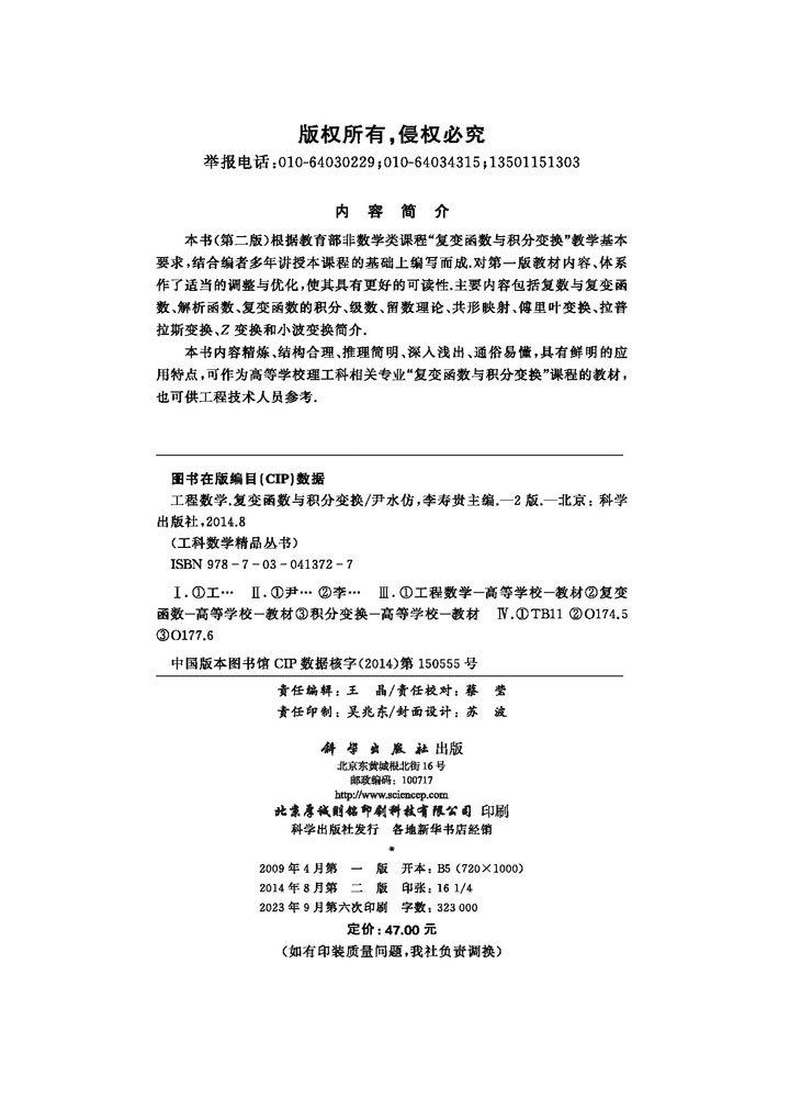 工程数学――复变函数与积分变换（第二版）