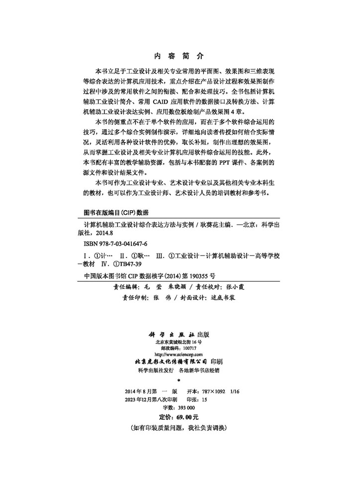 计算机辅助工业设计综合表达方法与实例（含光盘）