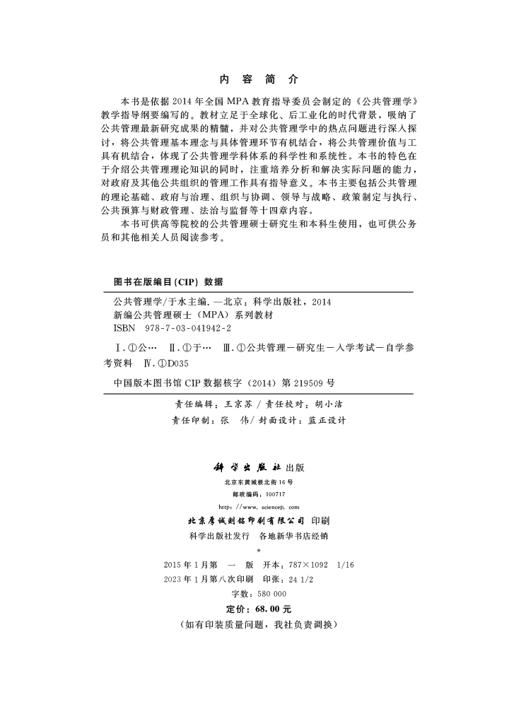 公共管理学