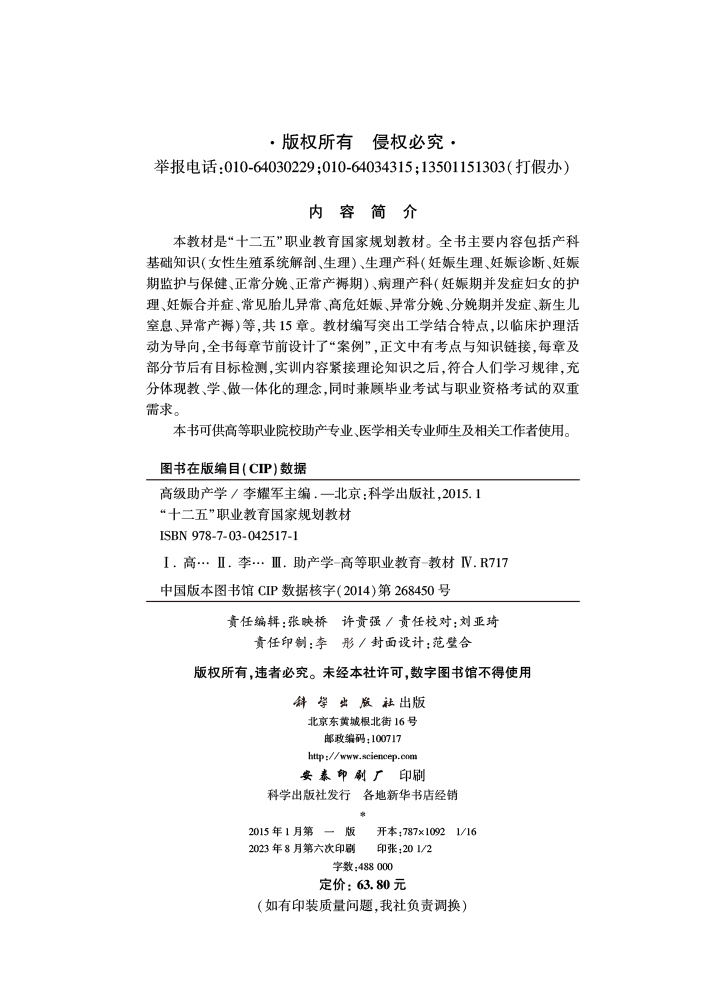 高级助产学（高职助产）