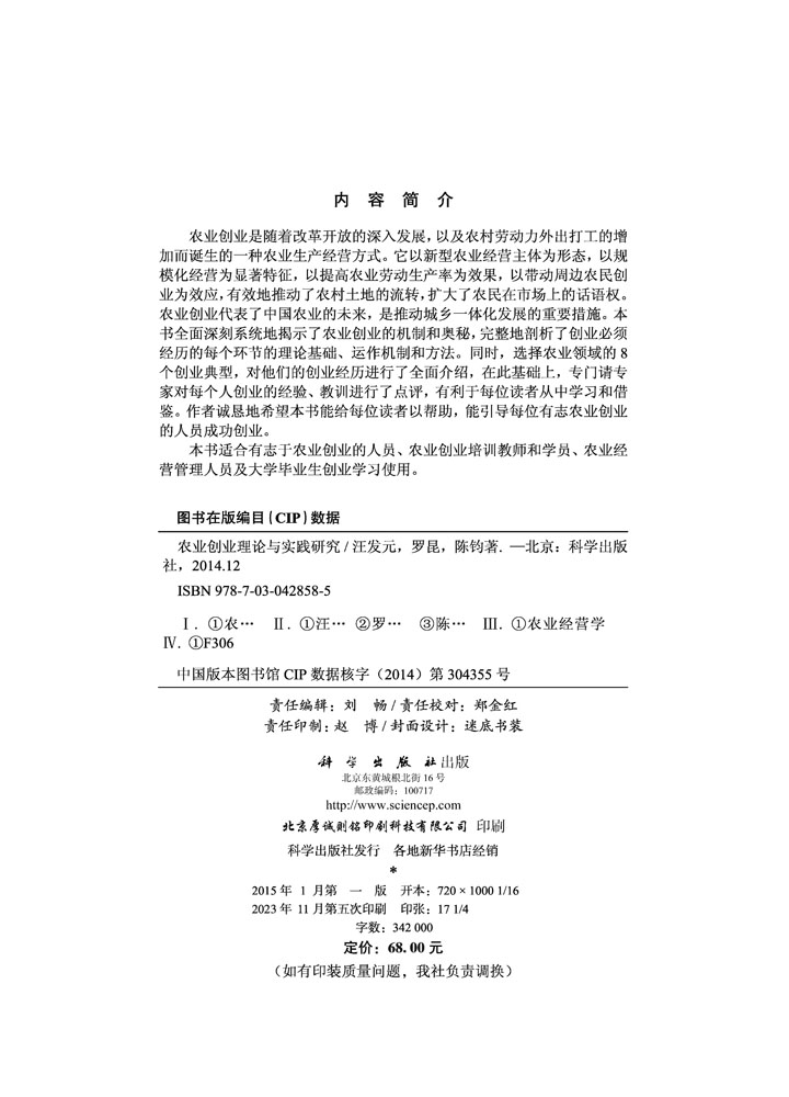农业创业理论与实践