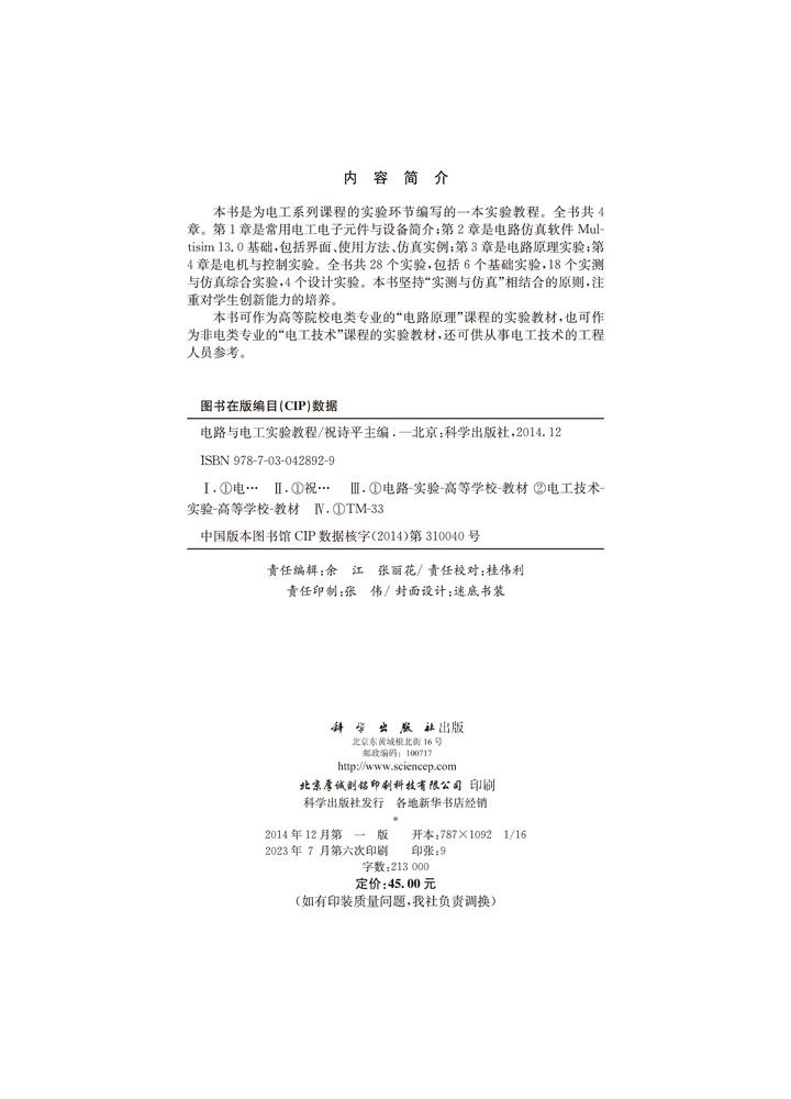电路与电工实验教程