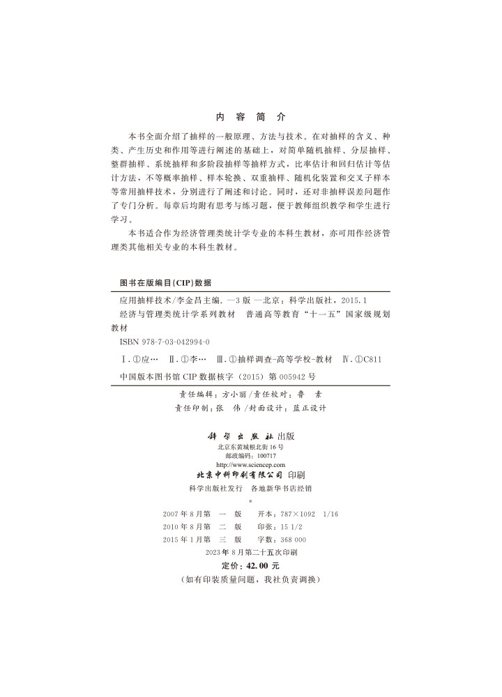 应用抽样技术
