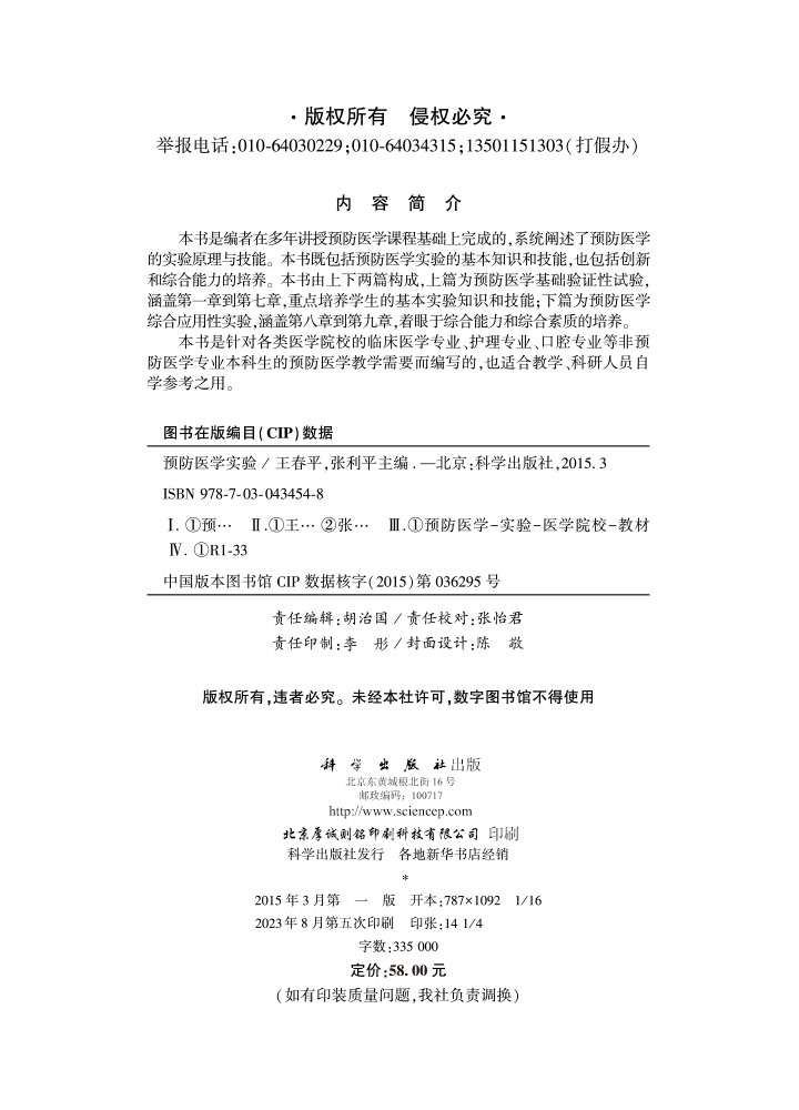 预防医学实验