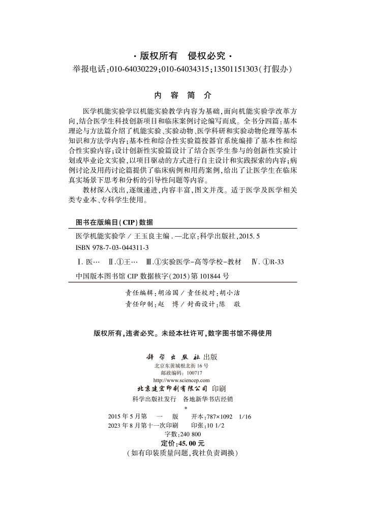 医学机能实验学