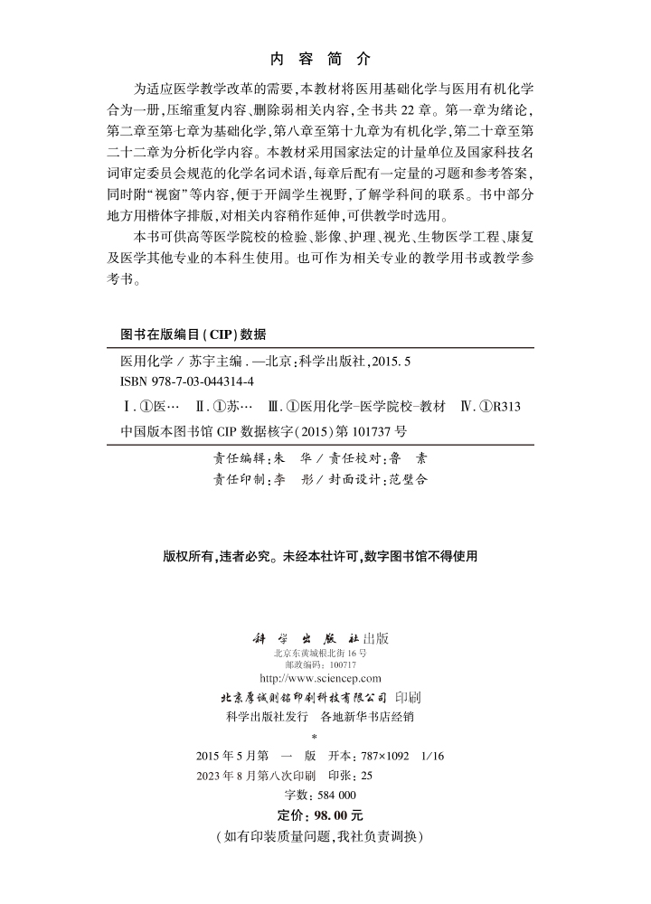 医用化学