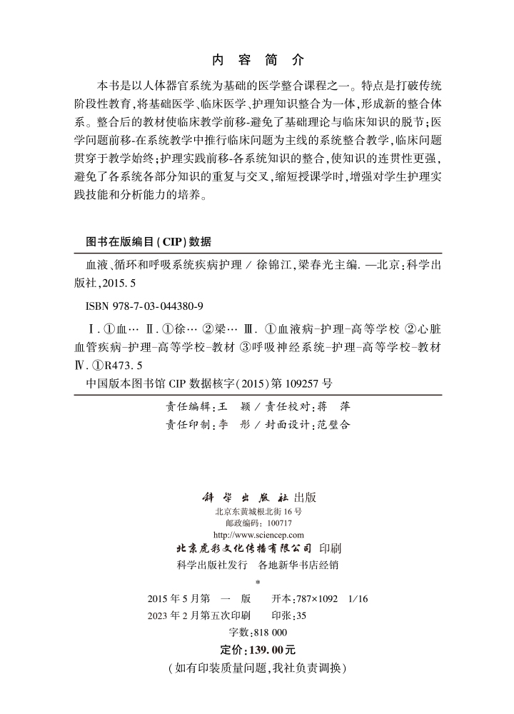 血液、循环和呼吸系统疾病护理