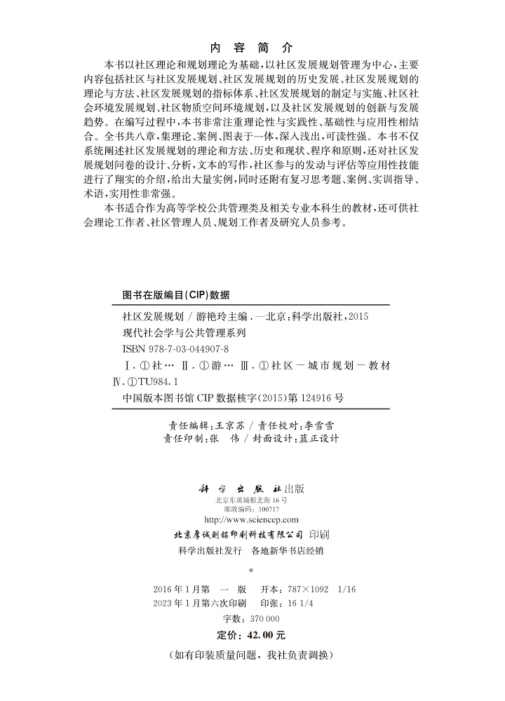 社区发展规划