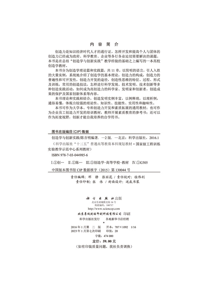 创造学与创新实践