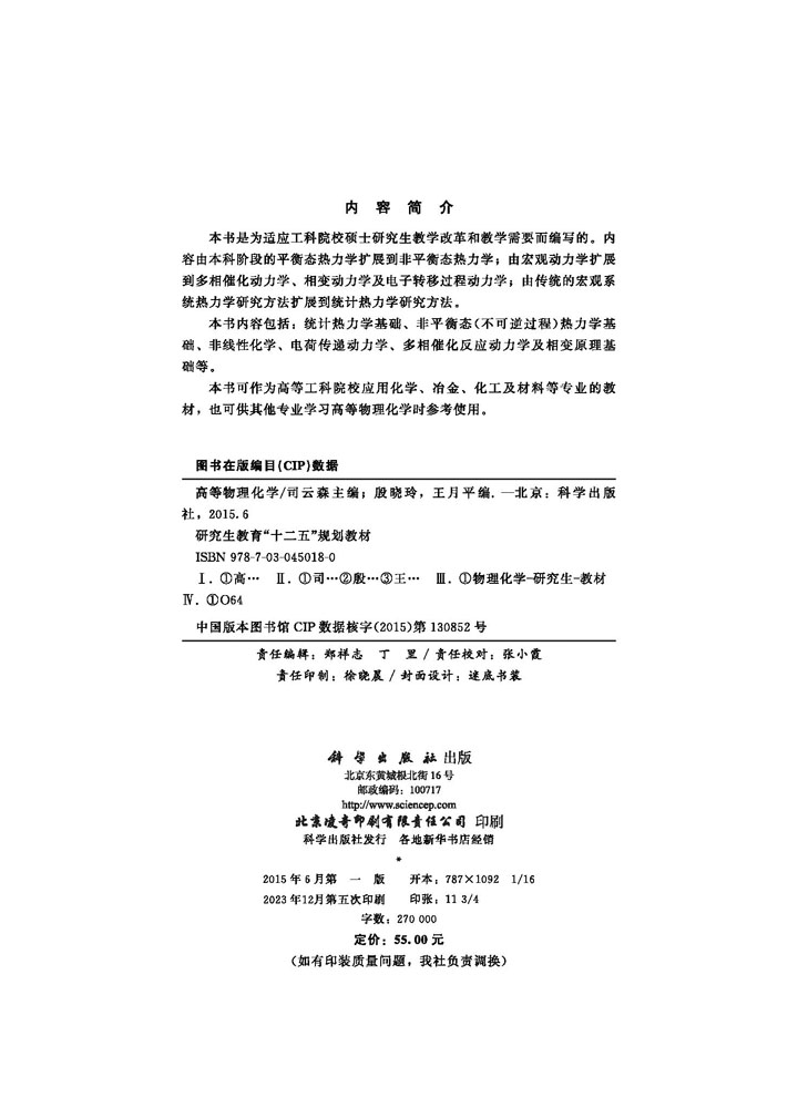 高等物理化学