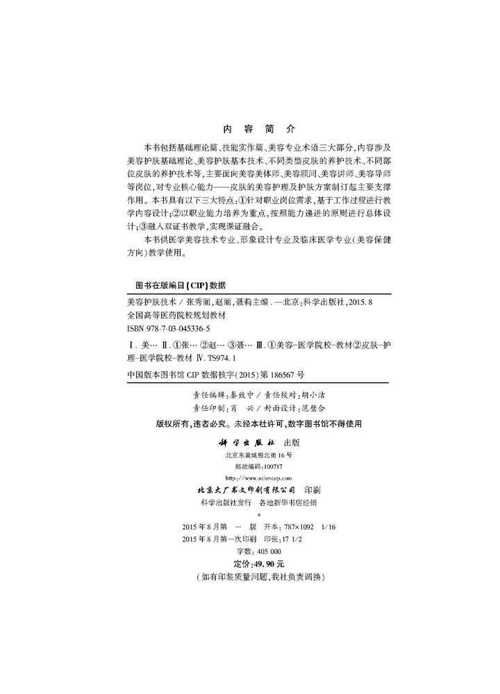 美容护肤技术