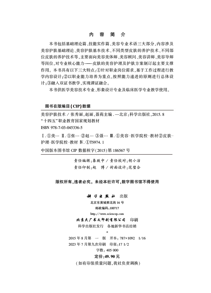 美容护肤技术