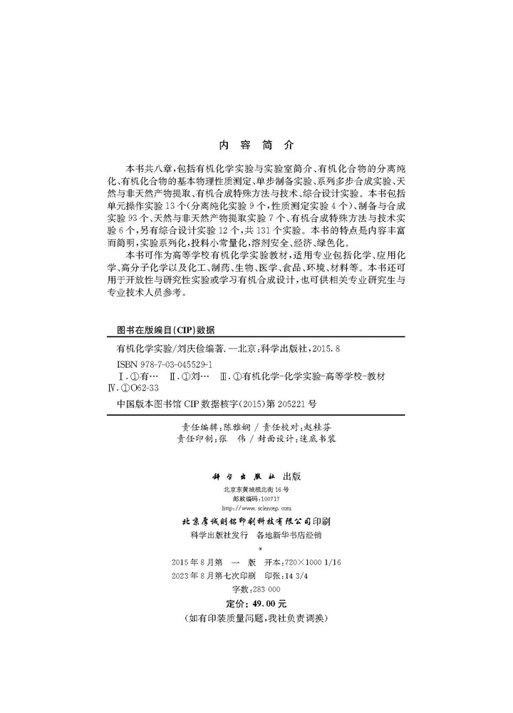 有机化学实验