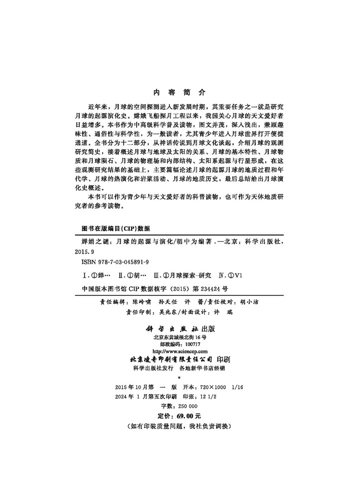 婵娟之谜——月球的起源与演化