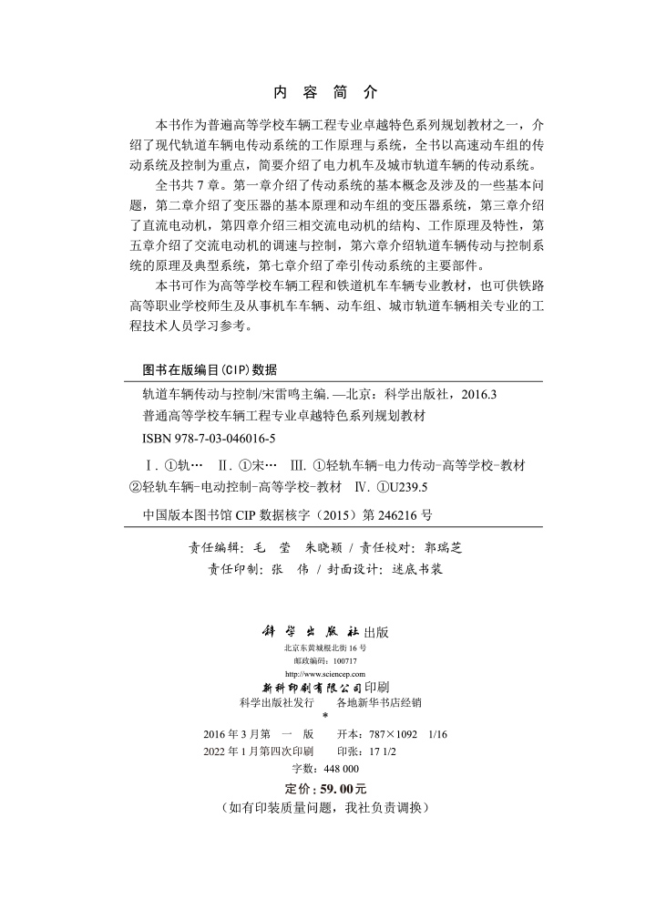 轨道车辆传动与控制