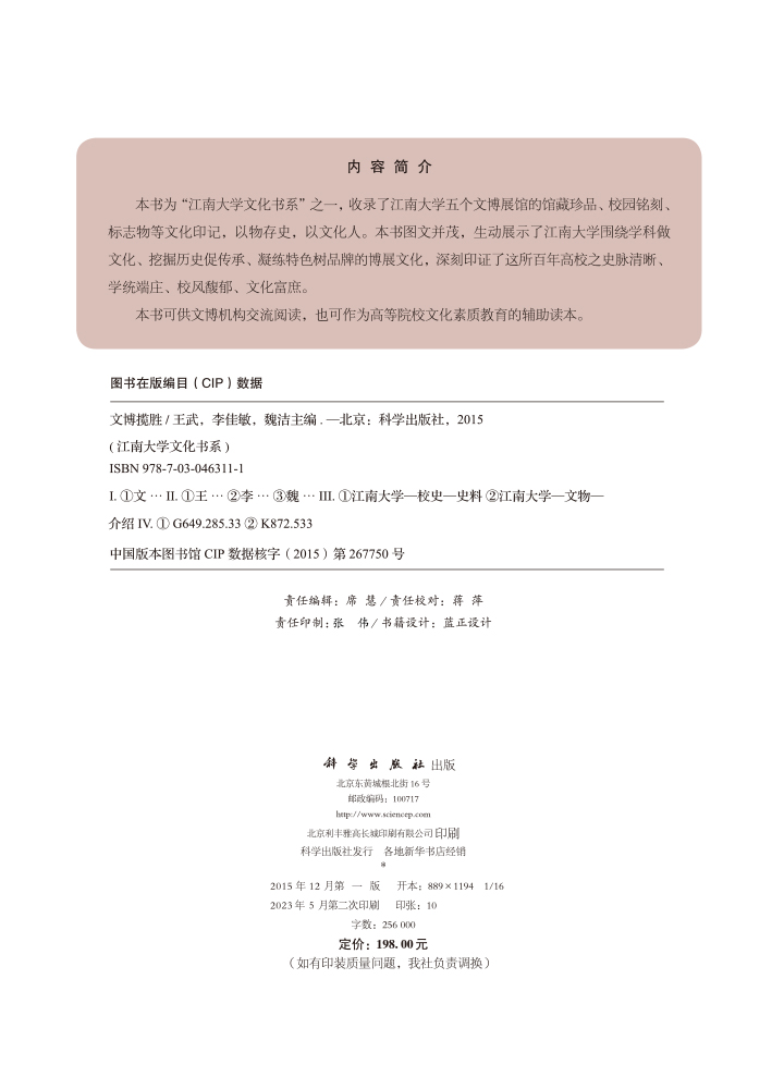 文博揽胜