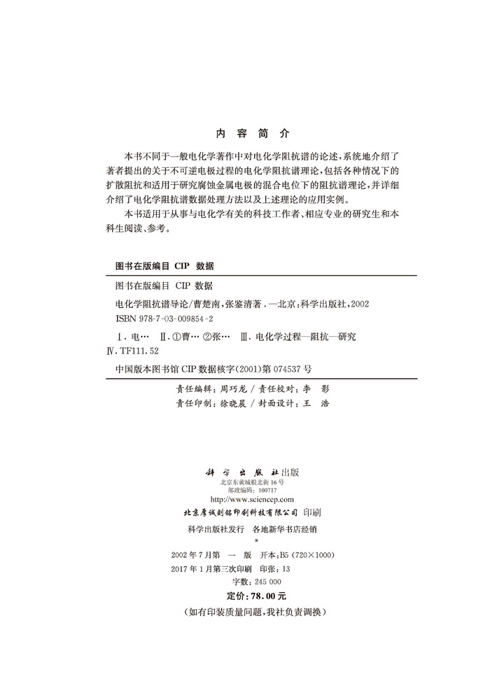 现代化学基础丛书（共42册）