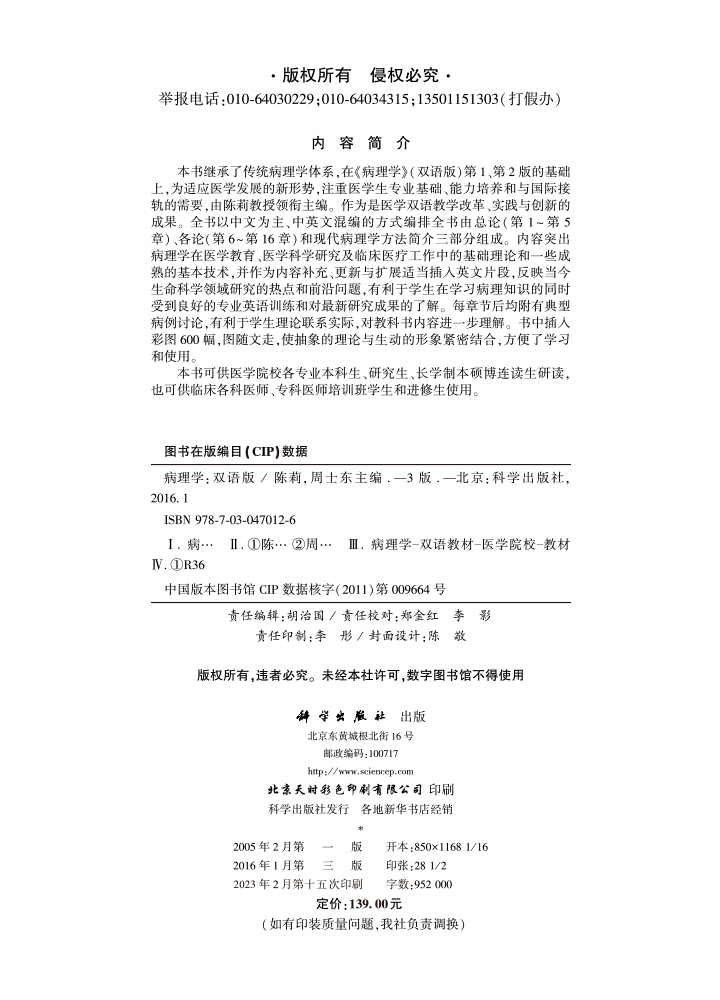病理学(双语版,第3版)
